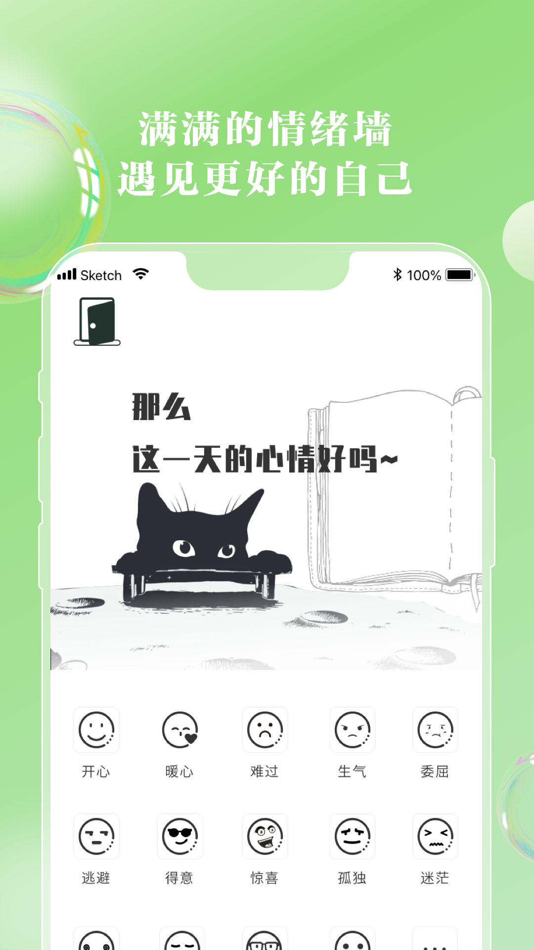 情绪笔记app 截图3