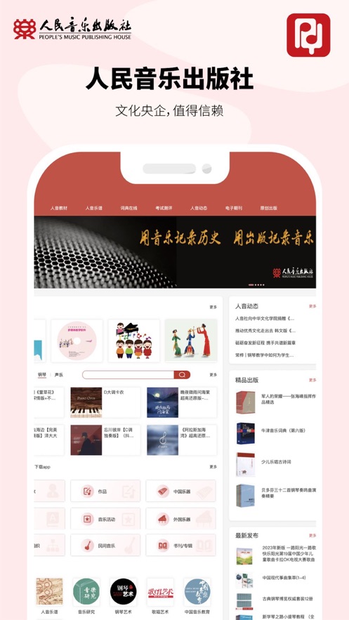 人音学琴app 截图3