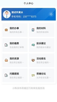 智慧荷塘 截图3