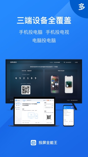 投屏全能王手机版 截图1
