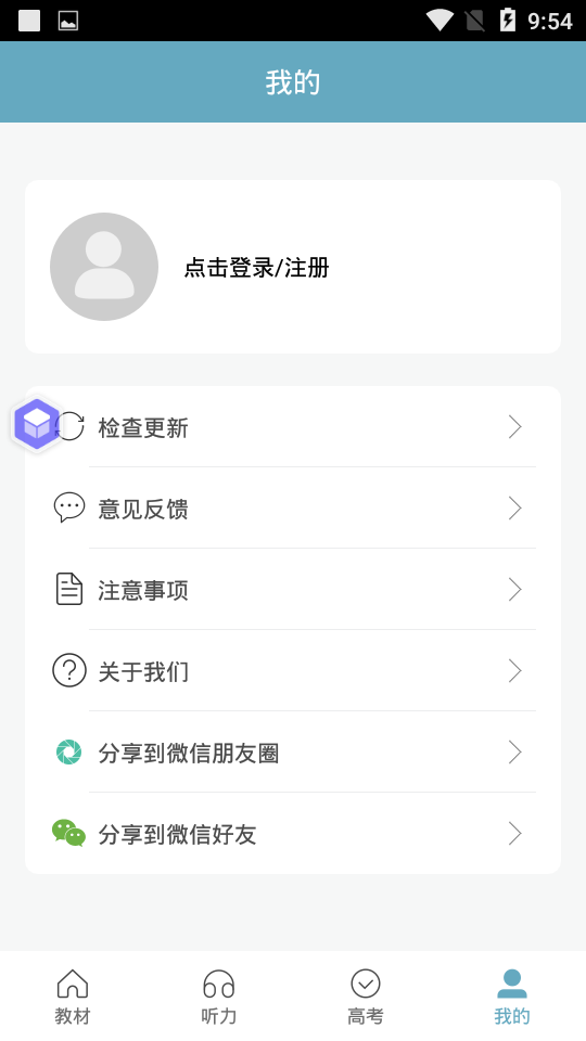 新课标高中英语助手app 截图1