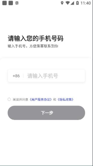 明智出行官网 截图4