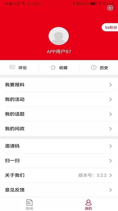 罗源融媒最新版 3.2.2 截图1