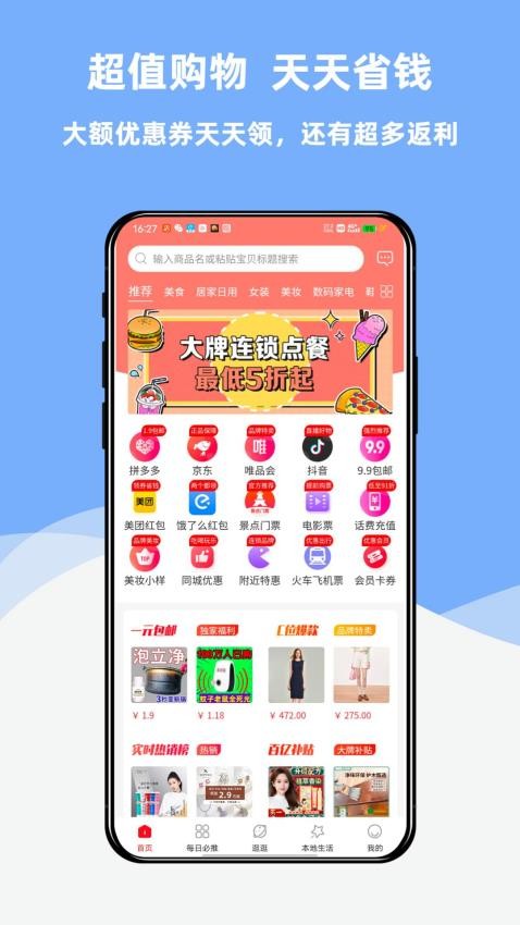 创客惠淘app软件