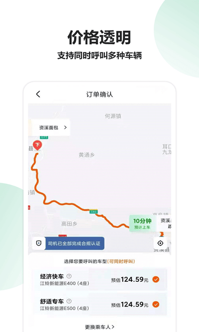 资溪出行网约车(改名资溪生活) 截图4