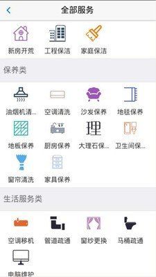 宇通家政安卓手机下载 截图2