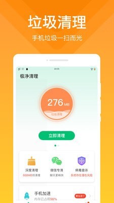 极净清理大师 截图1