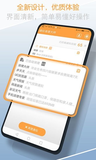 通知清理大师app 截图3