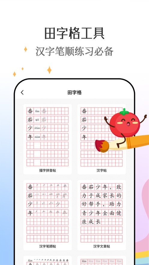 番茄少年app 截图3