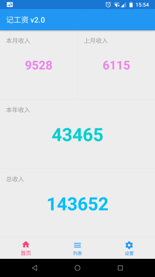 记工资app 截图3