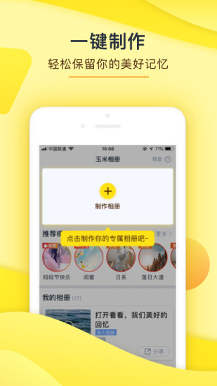 玉米有声阅读app(玉米相册) 2.5.2 截图2