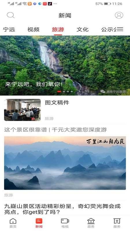 新宁远app 截图1