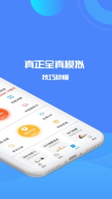 驾考精灵2024app 截图2