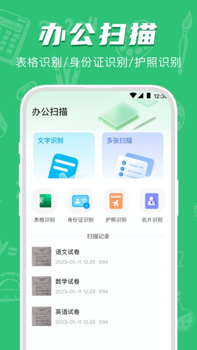 试卷宝错题整理软件 截图3