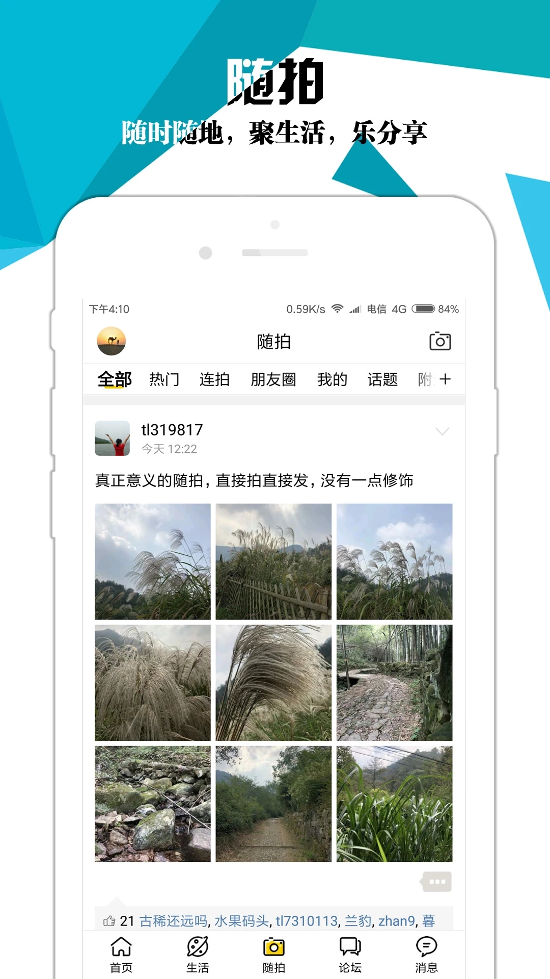 绍兴E网app 截图2