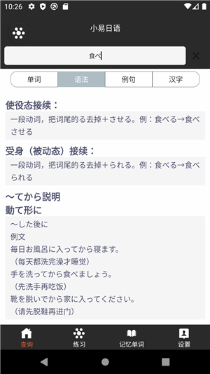 小易日语 截图3