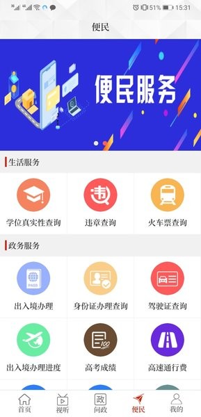 云上邓州手机客户端 截图2