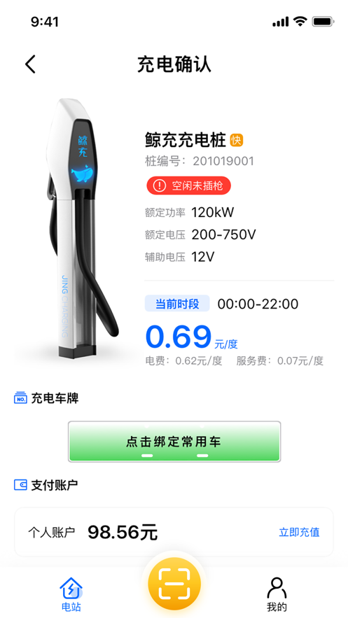 鲸充app 截图2