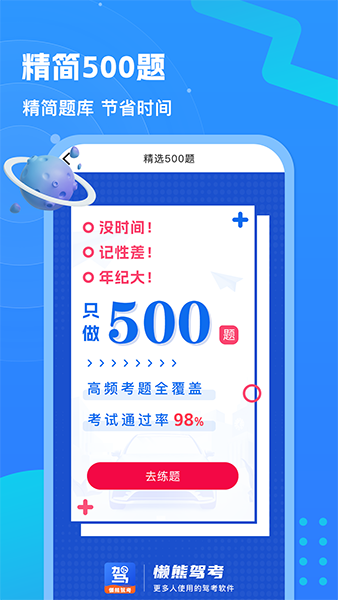 懒熊驾考app 截图3