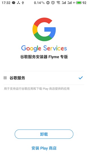 flyme谷歌服务框架