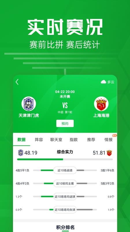 足球比分软件 截图1