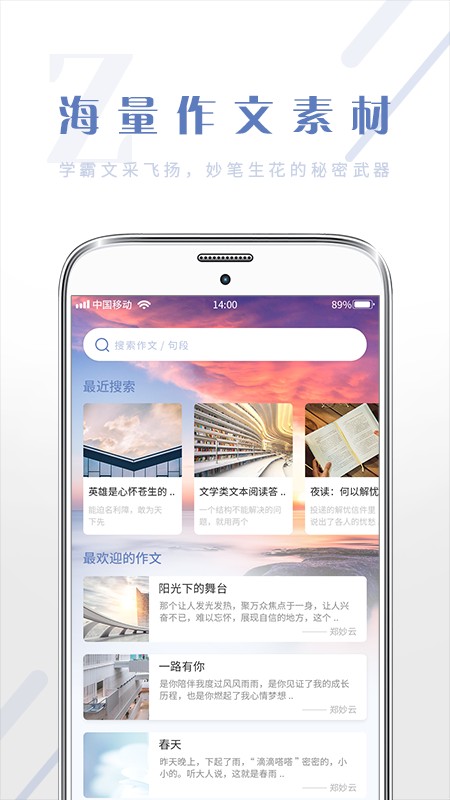 满分作文大全 截图1