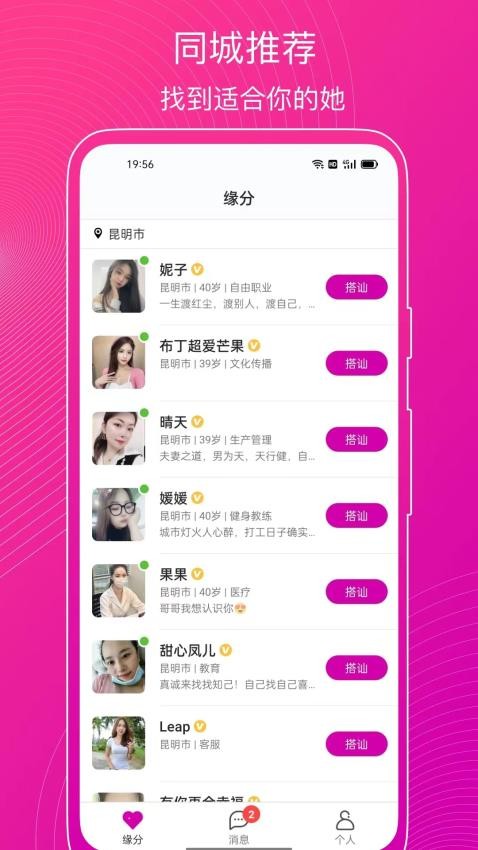 意聊APP