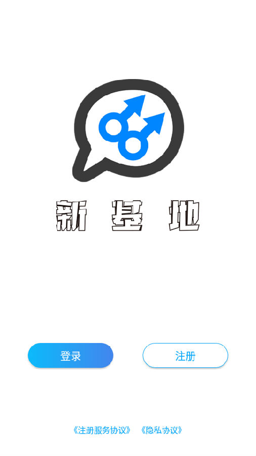 新基地app 1