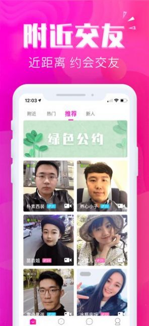 初遇情缘app 截图2