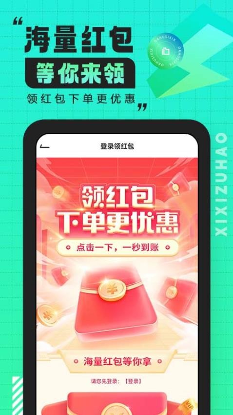 嘻嘻租号最新版v编程 截图2