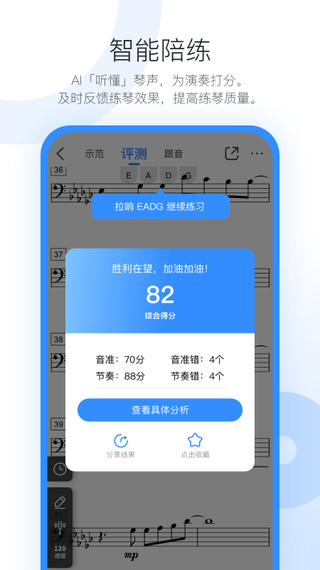 一起练琴乐器陪练app软件 截图1