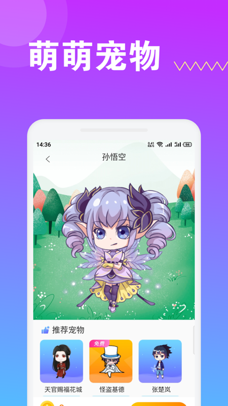 萌萌桌面宠物APP 截图1