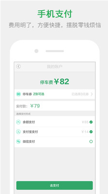 停车宝2.4.0 截图3