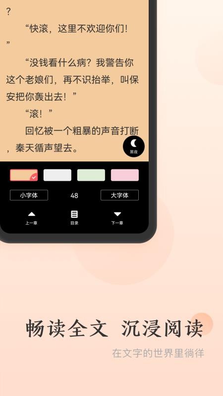 点众免费小说 截图1