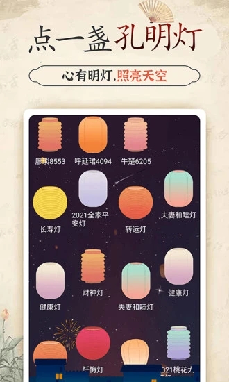 幸福八字算命app 截图3
