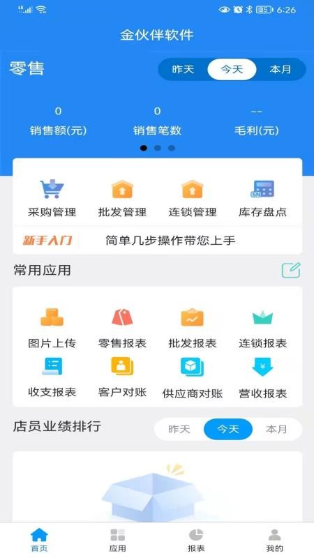 金伙伴软件 截图1