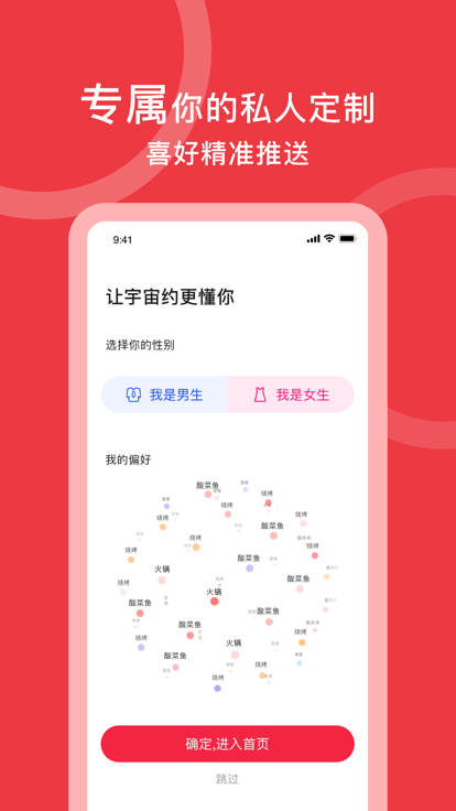 宇宙约app 截图3