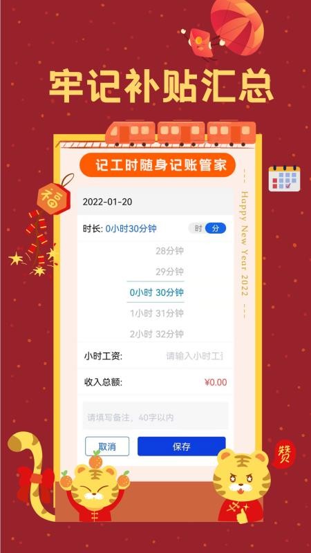 小时工时记录免费版 截图1