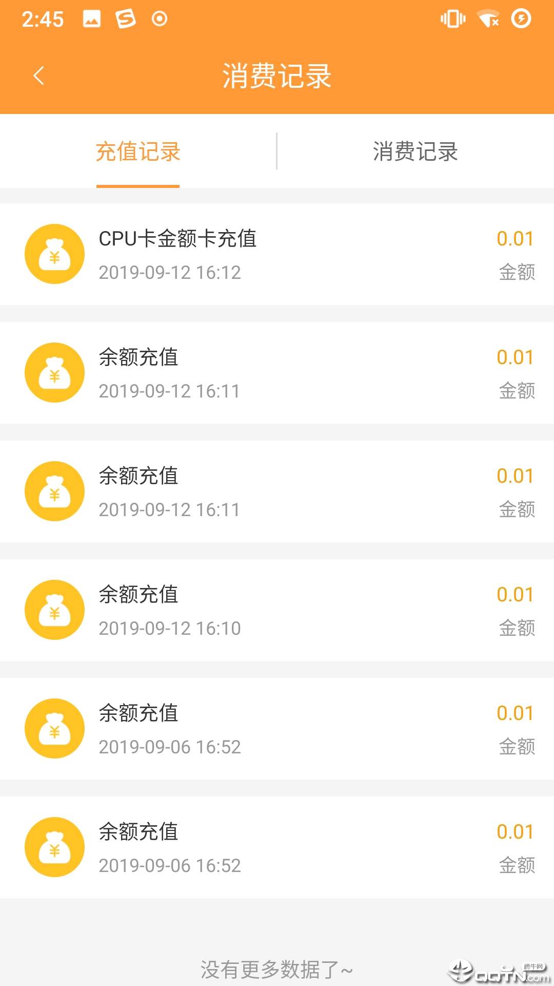 潜江公交 截图4