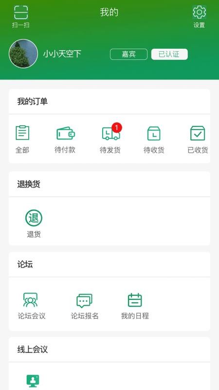 数字乡村博览会 截图3