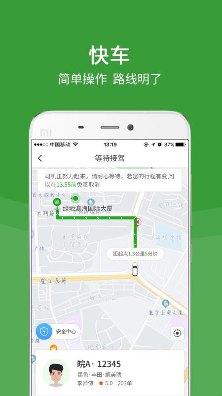 小马出行软件下载 5.50.0.0001 截图1