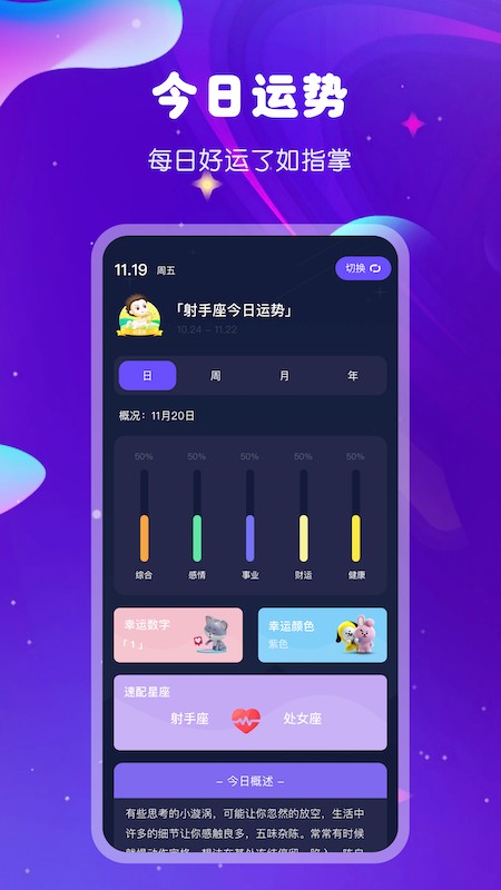 爱星盘星座软件 截图3