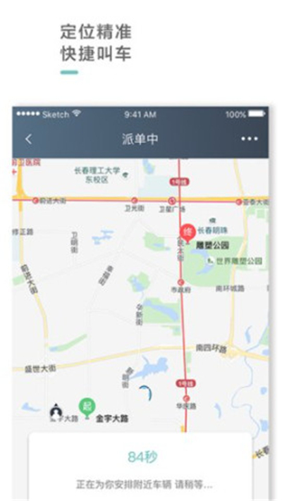 吉汽出行app 截图2