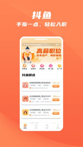 抖鱼招聘 截图2