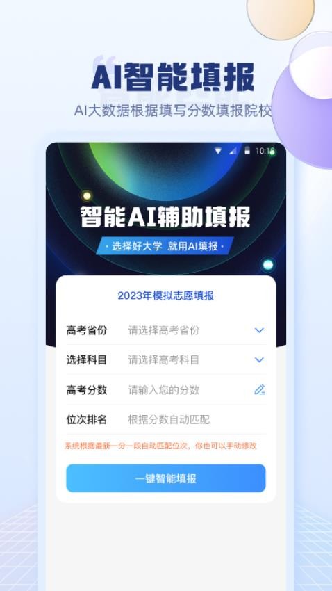 圆梦高考志愿填报app