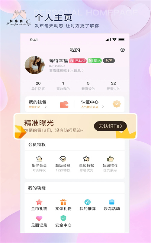 相伴终生app