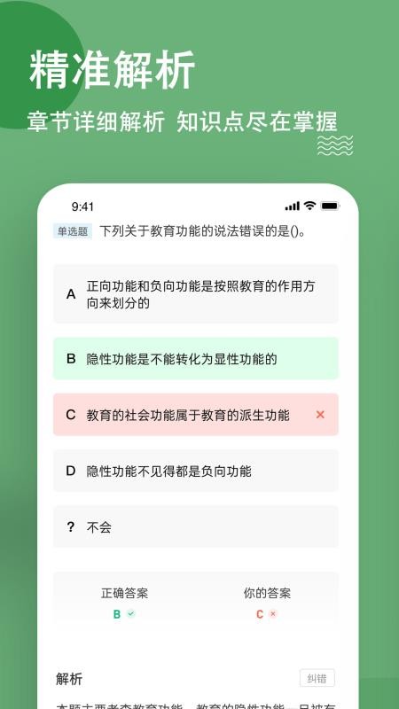 特岗教师练题狗 截图2