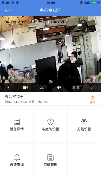 翼眼手机看店app