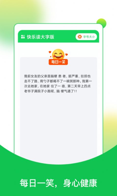 快乐读大字版资讯app手机安卓版 v1.0.1 截图2