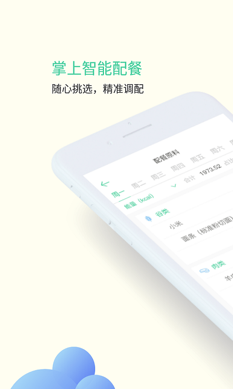 甘霖营养师app